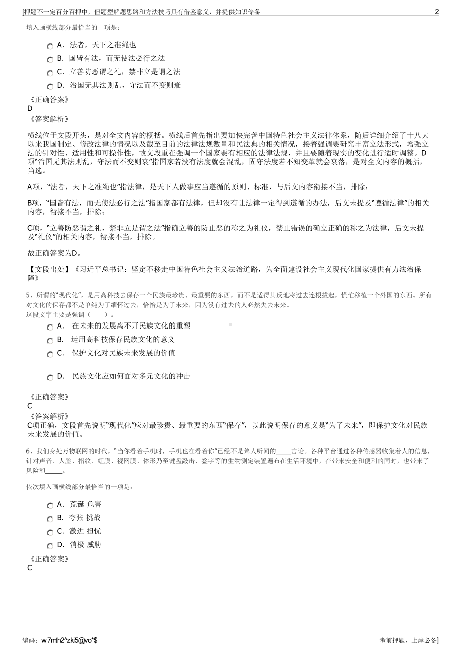 2023年青海中广传播有限公司招聘笔试冲刺题（带答案解析）.pdf_第2页