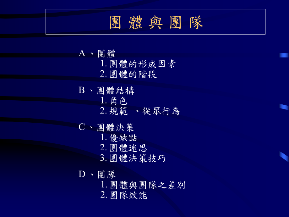 团队与冲突管理.ppt_第2页