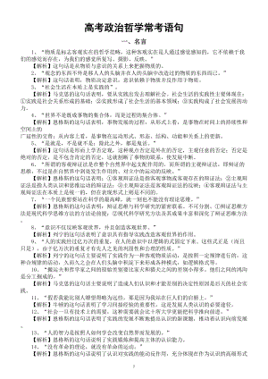 高中政治高考哲学常考语句（名言66条+成语谚语62条+诗词解析20条）.doc