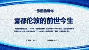 雾都蓝色雾都伦敦的前世今生课程（ppt）课件.pptx