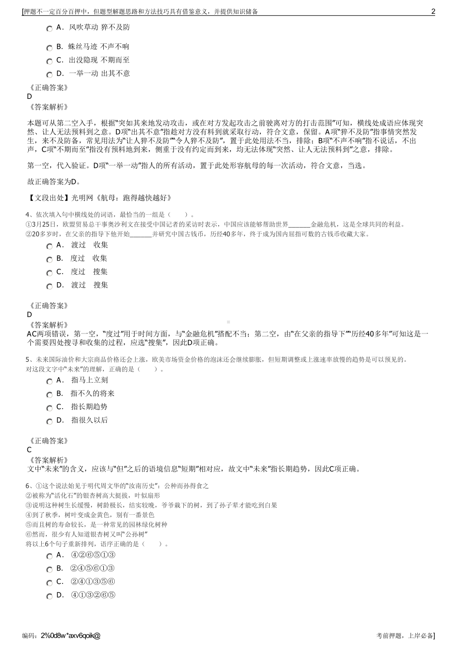 2023年贵州兴安煤业有限公司招聘笔试冲刺题（带答案解析）.pdf_第2页