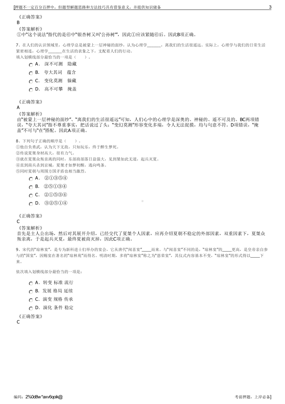 2023年贵州兴安煤业有限公司招聘笔试冲刺题（带答案解析）.pdf_第3页