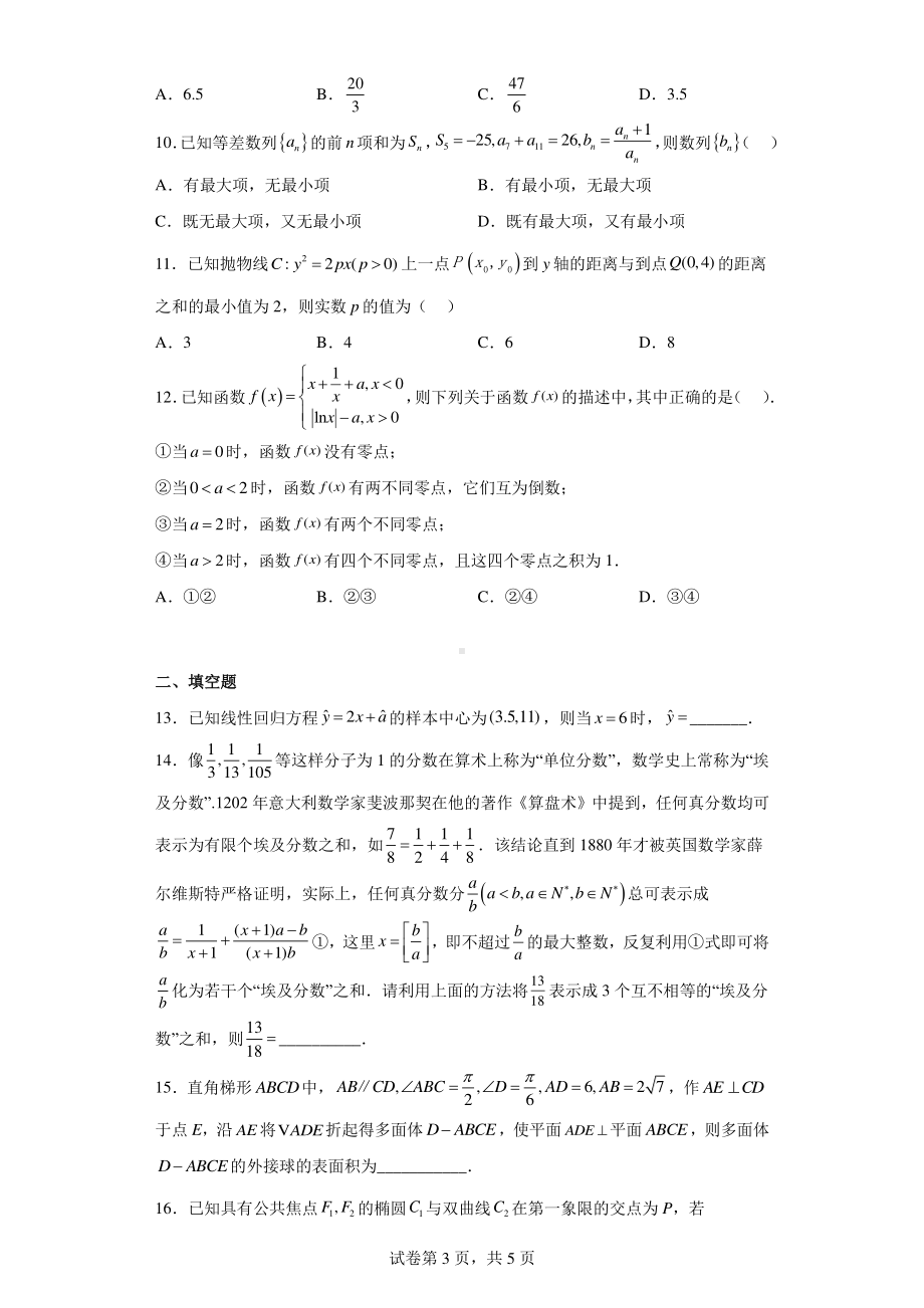 安徽省淮南市2022届高三下学期二模文科数学试题.pdf_第3页