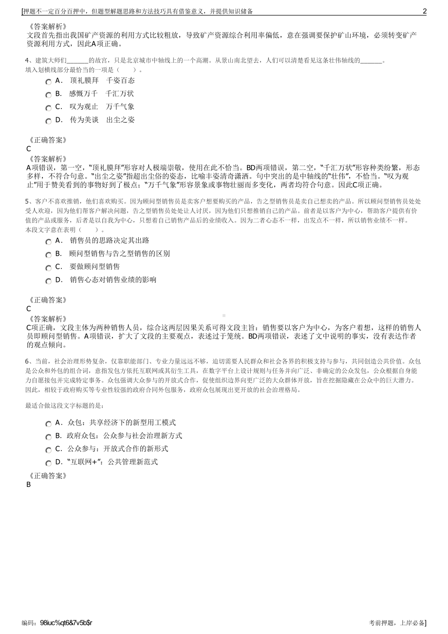 2023年广西广投燃气有限公司招聘笔试冲刺题（带答案解析）.pdf_第2页