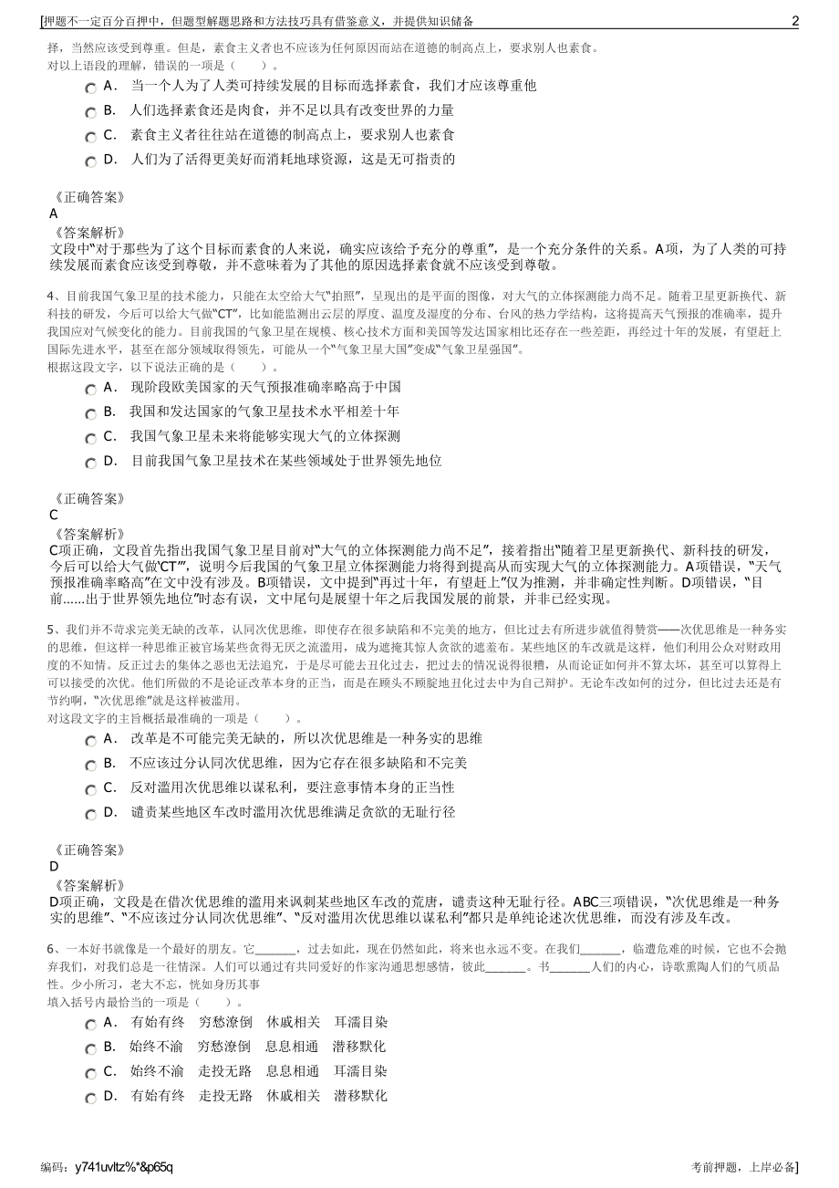 2023年陕西林业集团有限公司招聘笔试冲刺题（带答案解析）.pdf_第2页