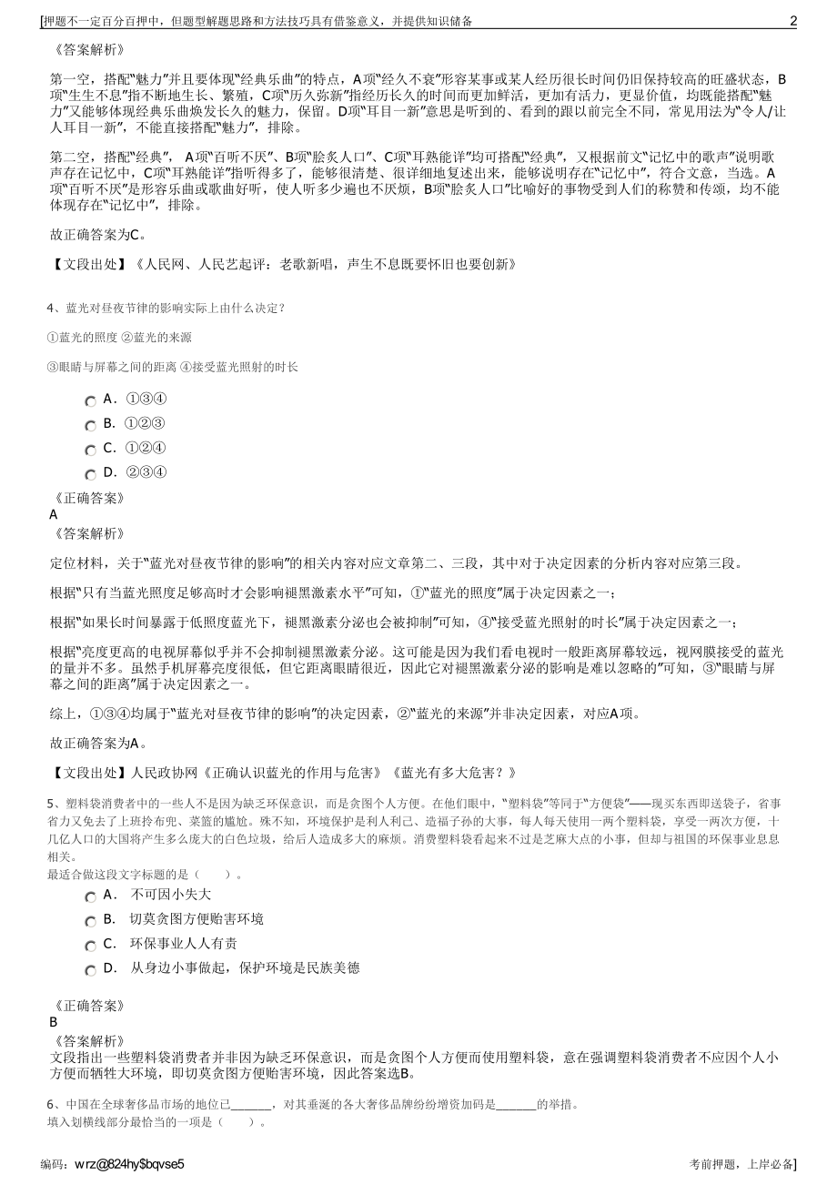 2023年辽宁出版集团有限公司招聘笔试冲刺题（带答案解析）.pdf_第2页