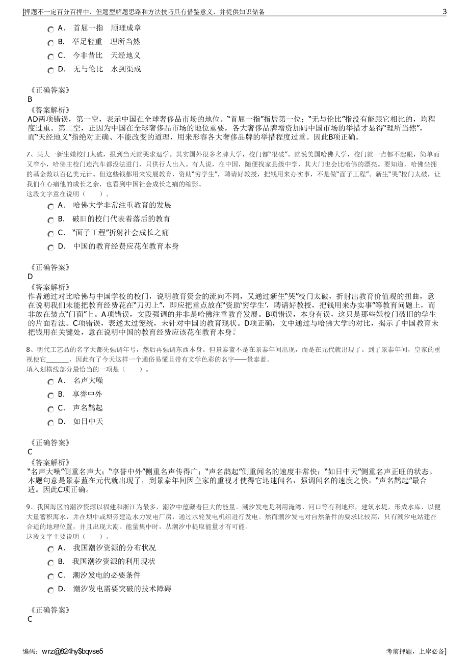 2023年辽宁出版集团有限公司招聘笔试冲刺题（带答案解析）.pdf_第3页