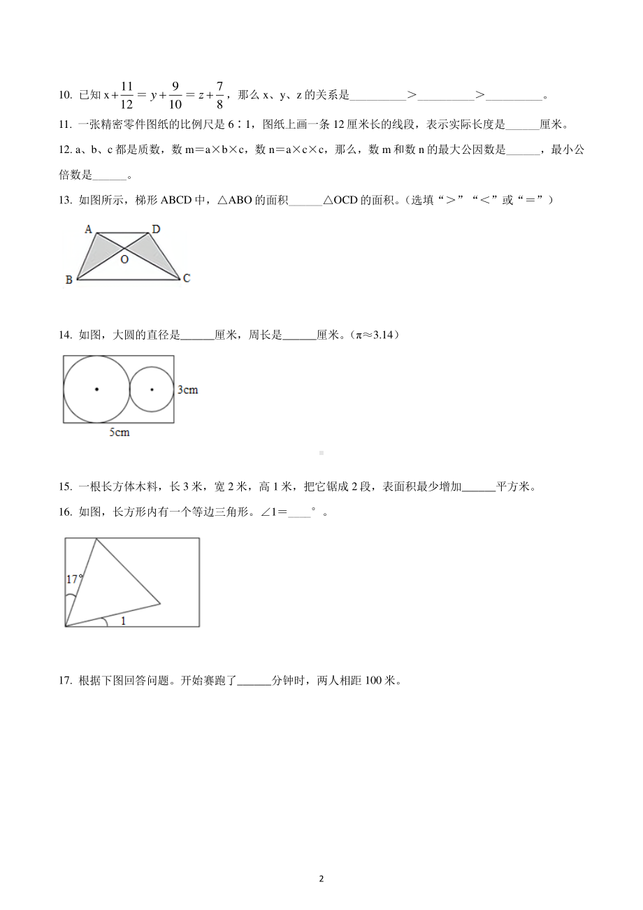 湖南省株洲市茶陵县2021年人教版小升初考试数学试卷.pdf_第2页