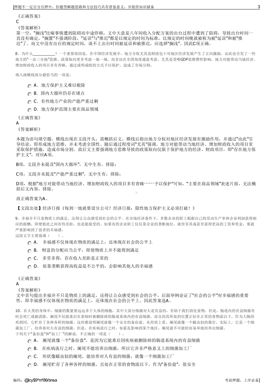 2023年河北港口集团有限公司招聘笔试冲刺题（带答案解析）.pdf_第3页