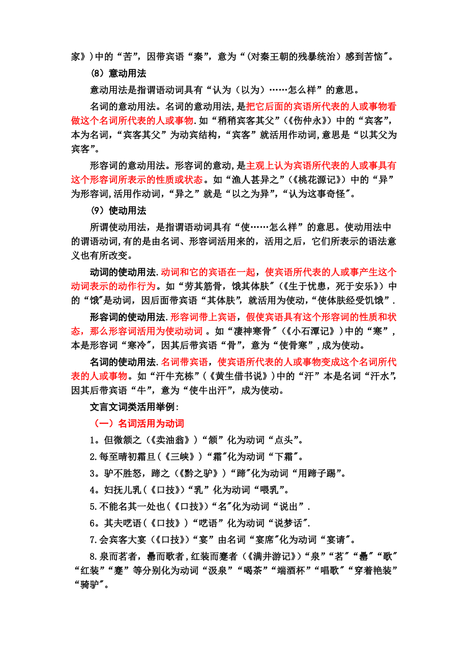 初中文言文词类活用知识点总结(大全).pdf_第2页