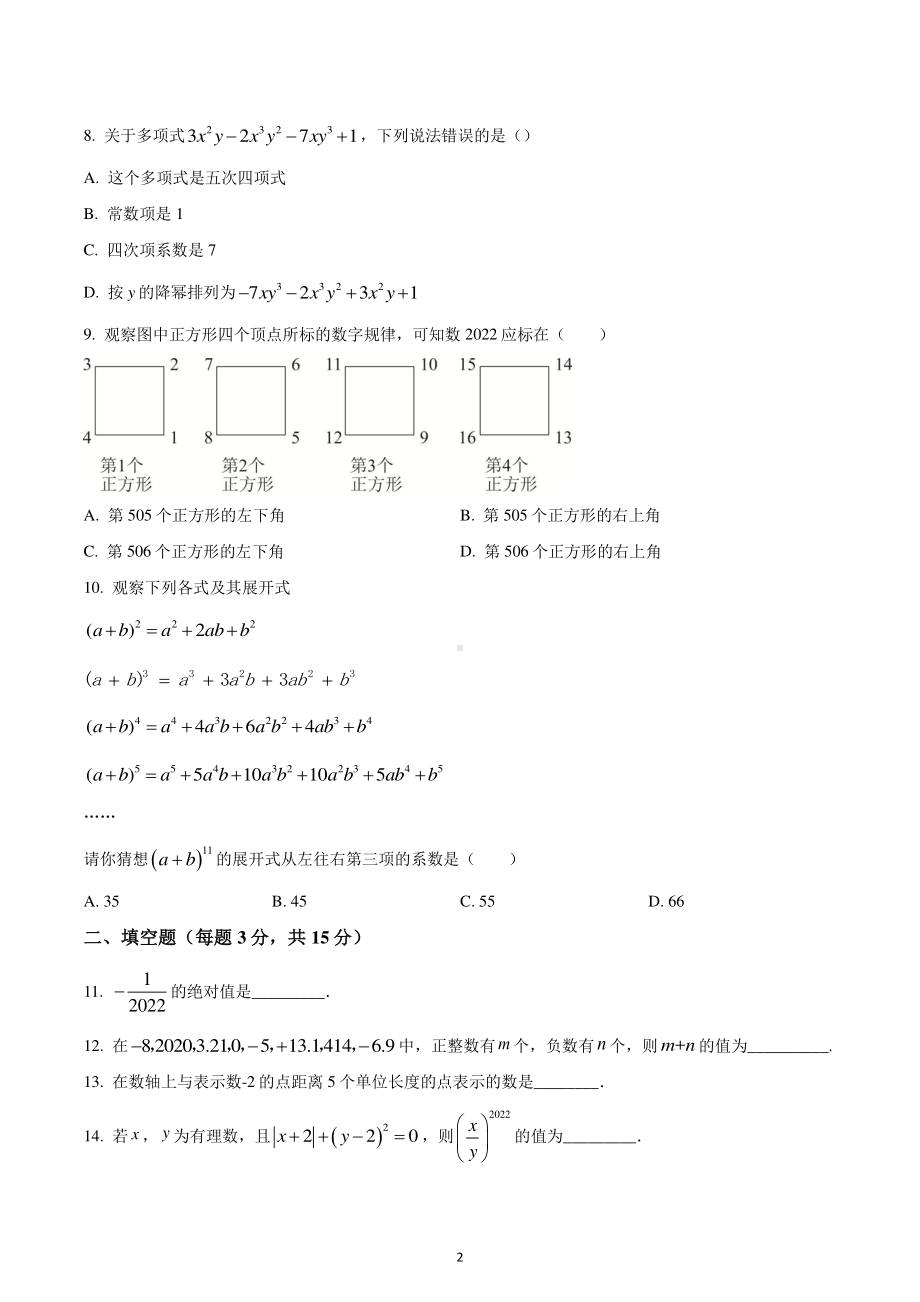 河南省驻马店市上蔡县思源实验学校2022-2023学年七年级上学期期中数学试题.pdf_第2页