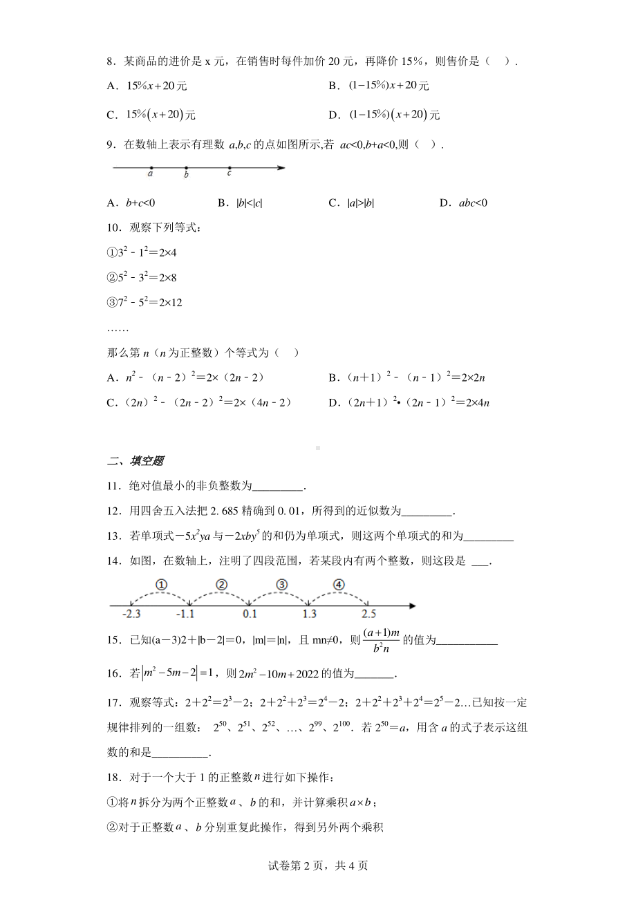 湖北省黄石市四区联考2022-2023学年七年级上学期期中数学试卷.pdf_第2页