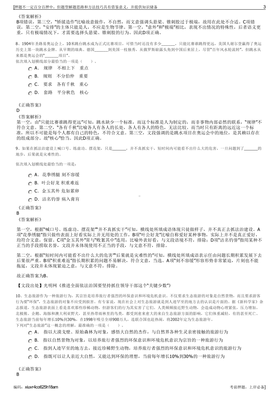 2023年大唐襄阳水电有限公司招聘笔试冲刺题（带答案解析）.pdf_第3页