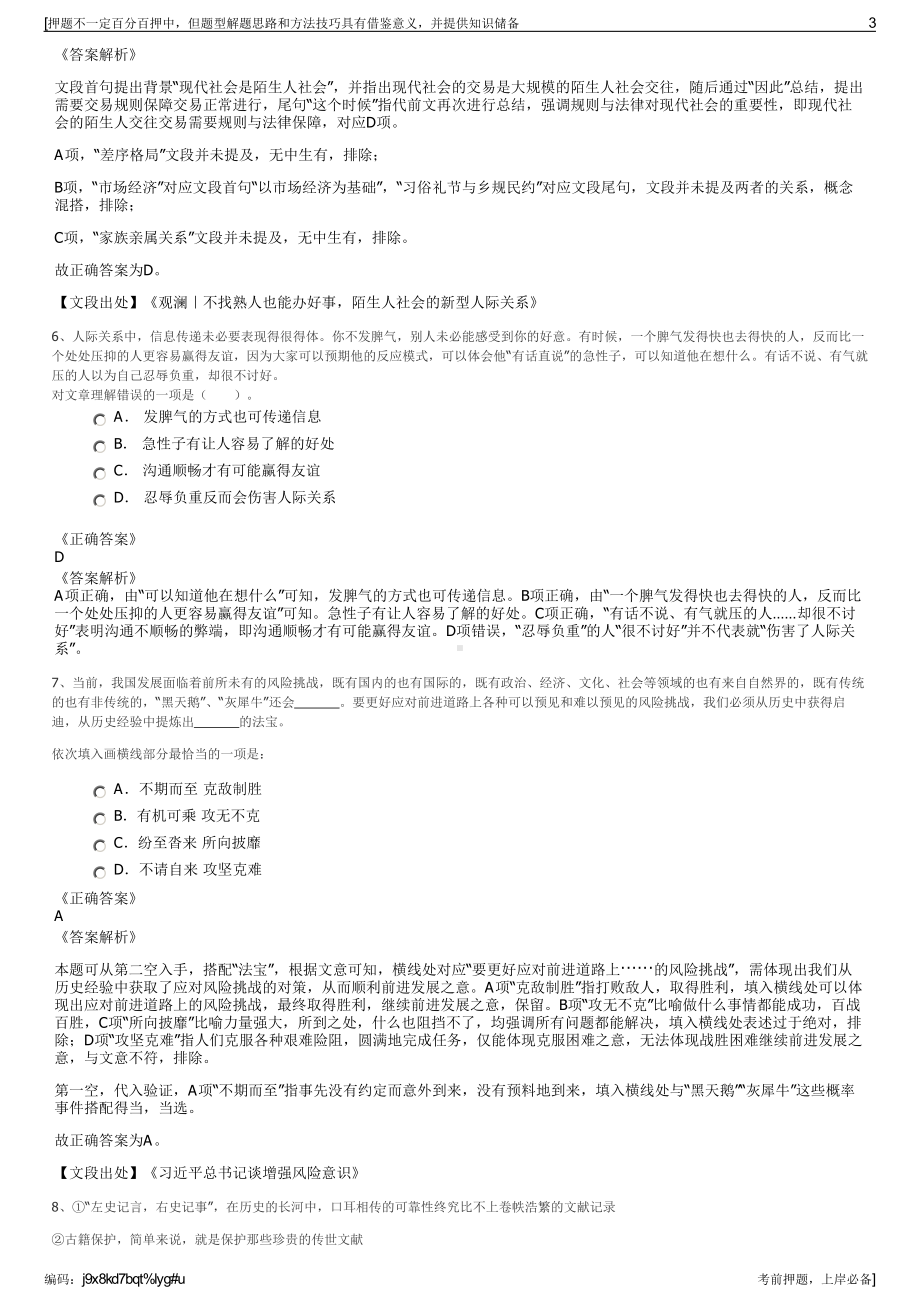 2023年山东地矿股份有限公司招聘笔试冲刺题（带答案解析）.pdf_第3页