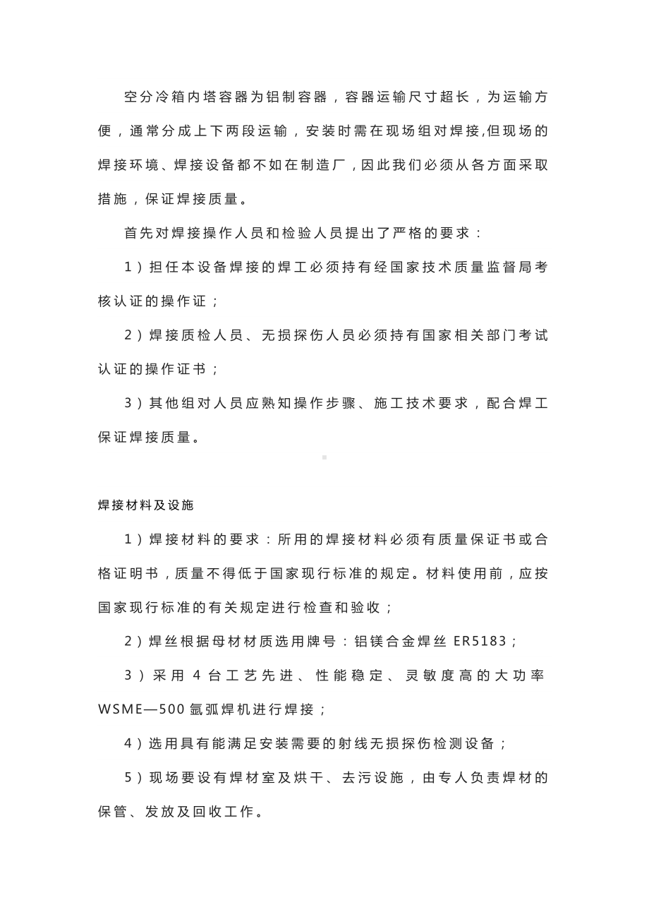 空分冷箱焊接质量.docx_第1页