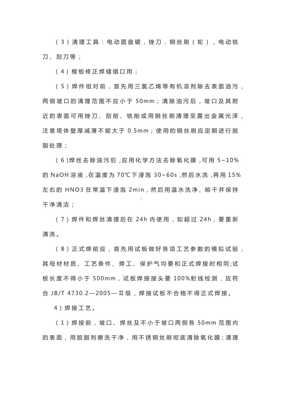 空分冷箱焊接质量.docx_第3页