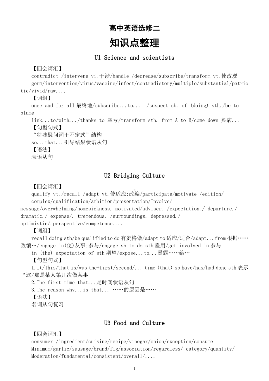 高中英语新人教版选修二全册知识点整理（分单元编排）.docx_第1页