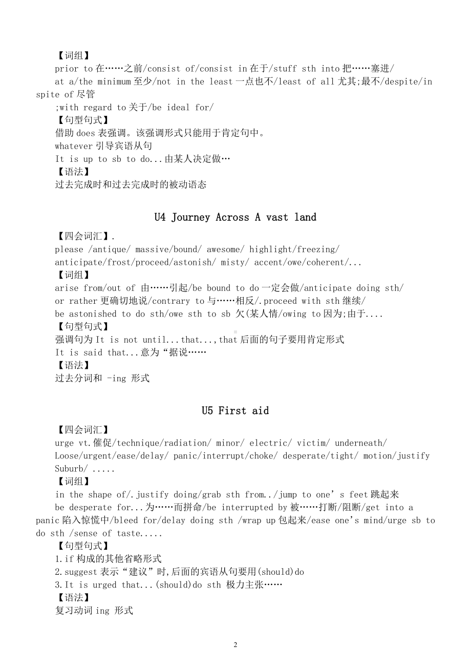 高中英语新人教版选修二全册知识点整理（分单元编排）.docx_第2页