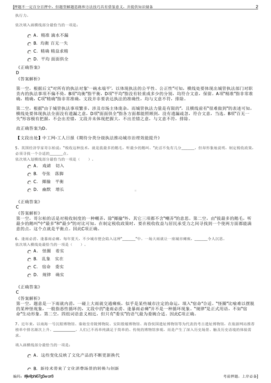 2023年金川集团梅特瑞斯公司招聘笔试冲刺题（带答案解析）.pdf_第2页