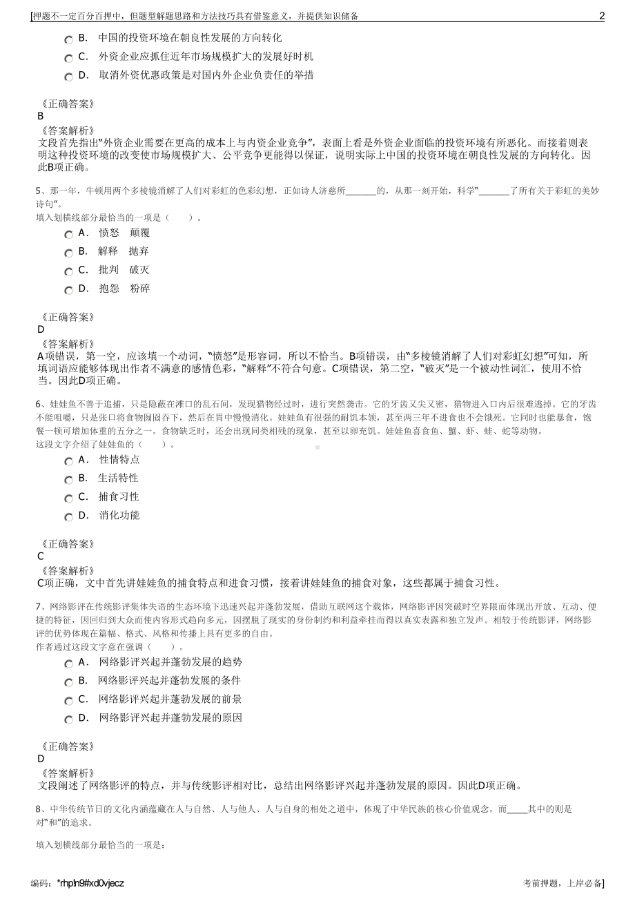 2023年吉林吉广控股有限公司招聘笔试冲刺题（带答案解析）.pdf_第2页