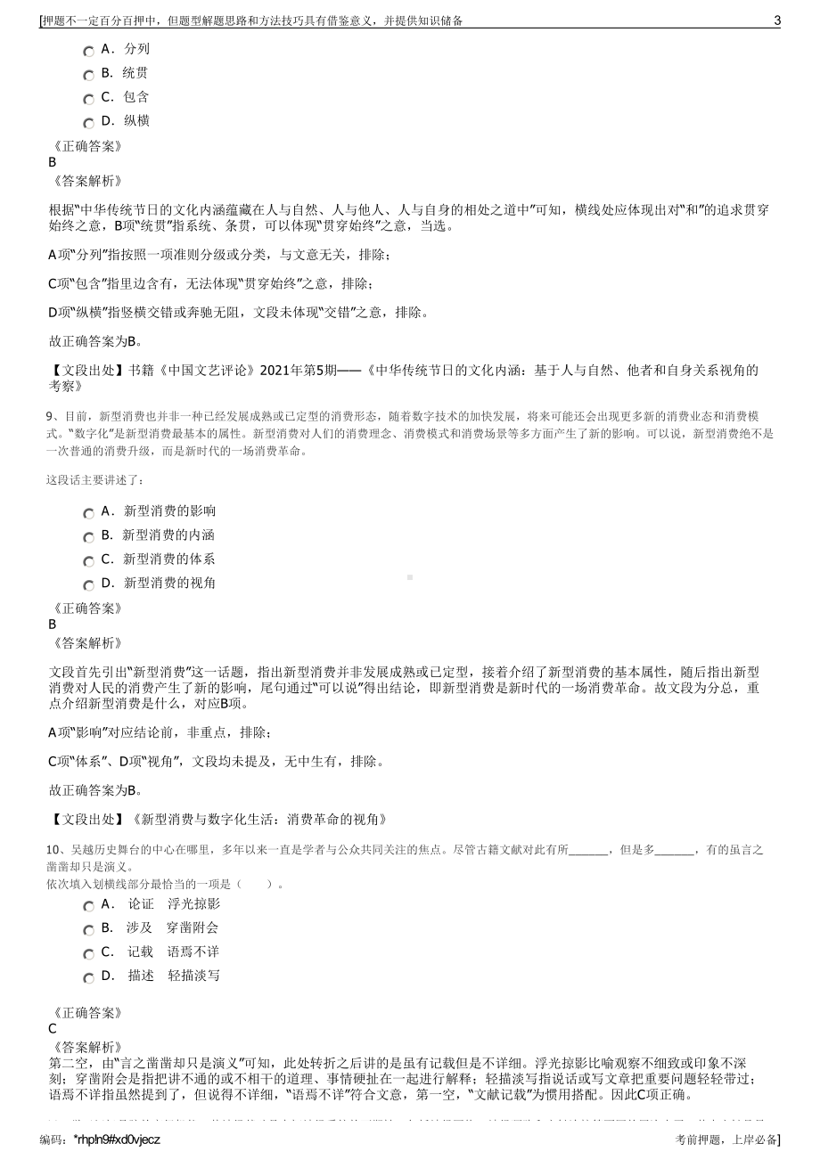 2023年吉林吉广控股有限公司招聘笔试冲刺题（带答案解析）.pdf_第3页