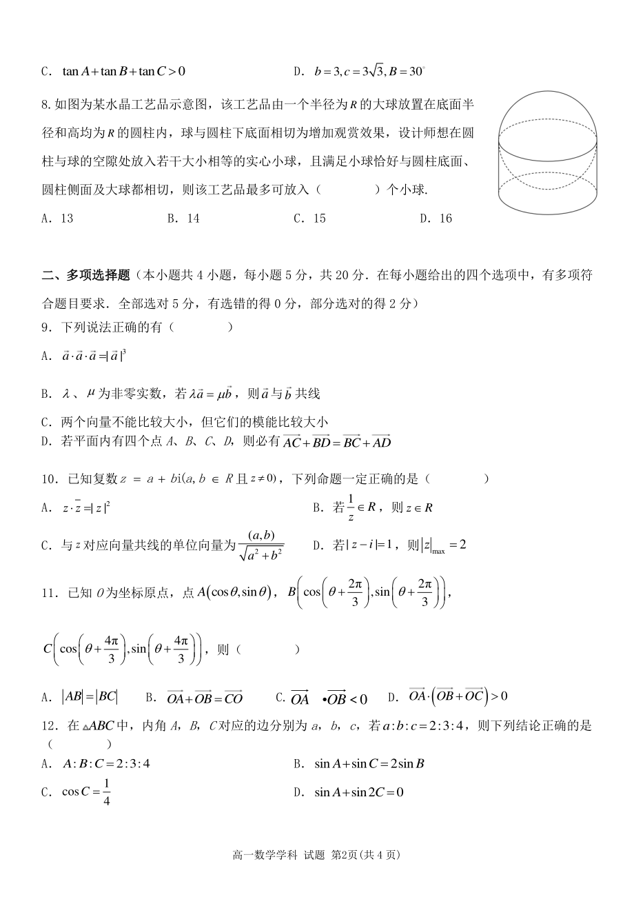 浙江省温州2022-2023高一下学期期中联考数学试卷+答案.pdf_第2页