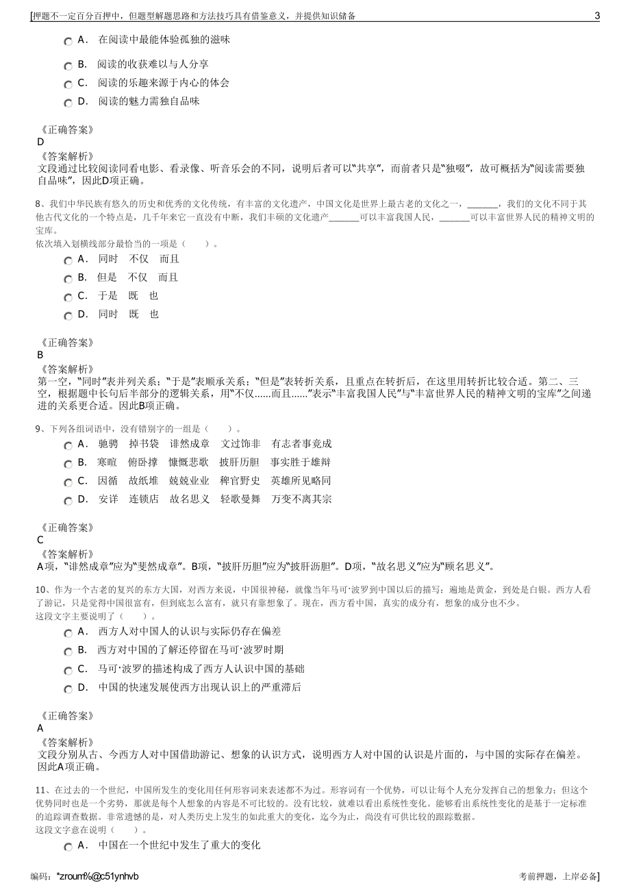 2023年内蒙古林西县国投公司招聘笔试冲刺题（带答案解析）.pdf_第3页