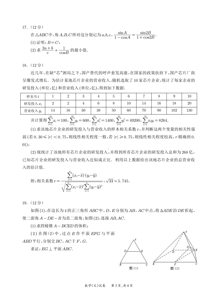 宜宾市2020高三三诊文科数学试题.pdf_第3页