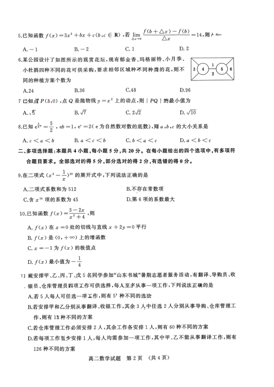 山东省济南市2022-2023高二下学期期中学情检测数学试卷+答案.pdf_第2页