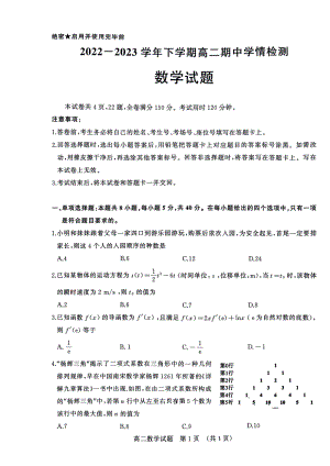 山东省济南市2022-2023高二下学期期中学情检测数学试卷+答案.pdf