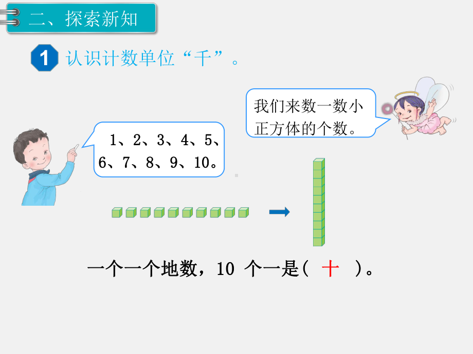 人教版二年级下册第7单元万以内数的认识精品课件：第1课时1000以内数的认识.ppt_第3页