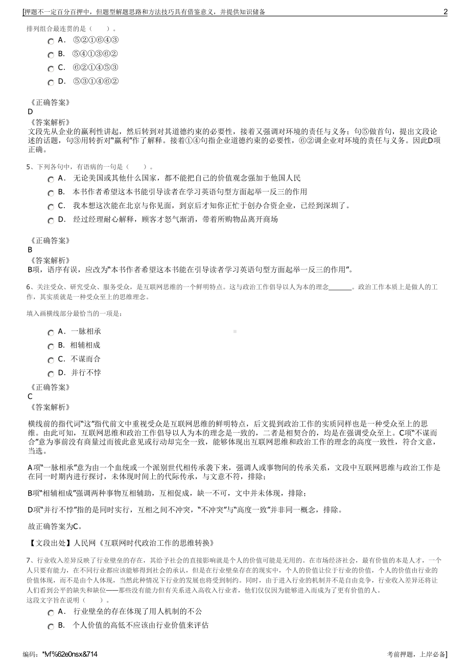 2023年江苏南部新城集团公司招聘笔试冲刺题（带答案解析）.pdf_第2页