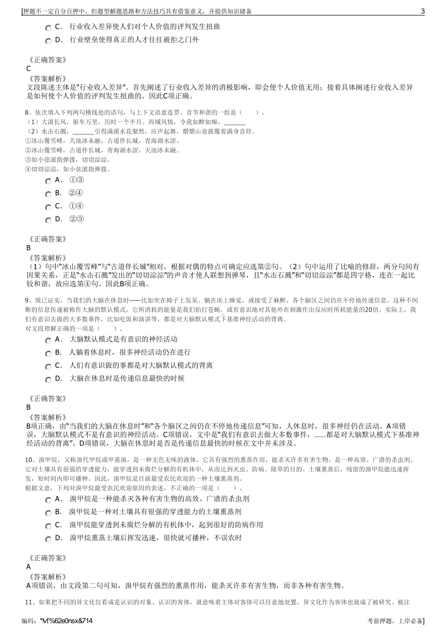 2023年江苏南部新城集团公司招聘笔试冲刺题（带答案解析）.pdf_第3页