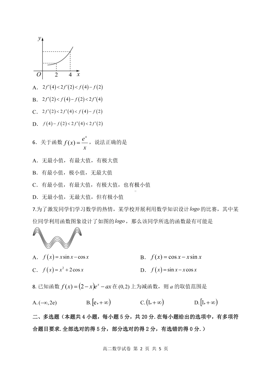 湖北省武汉市常青联合体2022-2023高二下学期期中考试数学试卷+答案.pdf_第2页