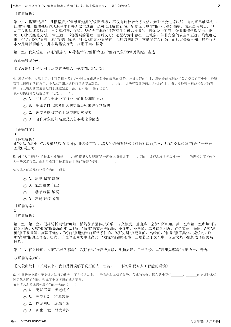 2023年浙江海宁日报有限公司招聘笔试冲刺题（带答案解析）.pdf_第2页