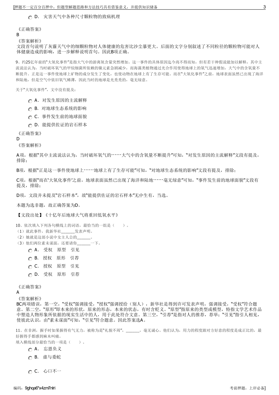 2023年云南神火铝业有限公司招聘笔试冲刺题（带答案解析）.pdf_第3页