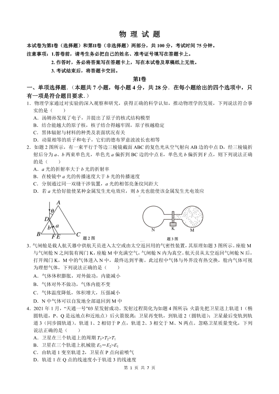 重庆市育才高中2023届高三下学期期中考试物理试卷+答案.pdf_第1页