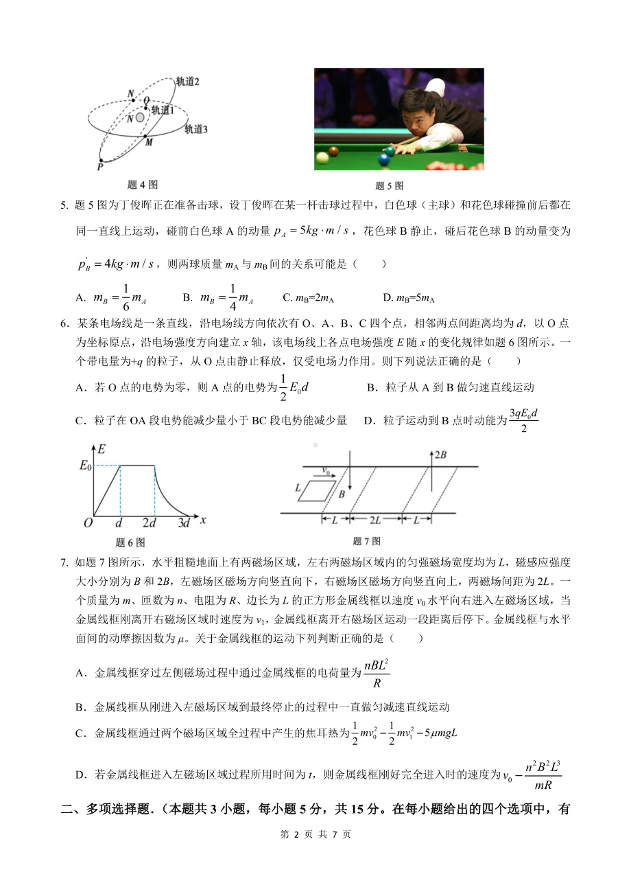 重庆市育才高中2023届高三下学期期中考试物理试卷+答案.pdf_第2页