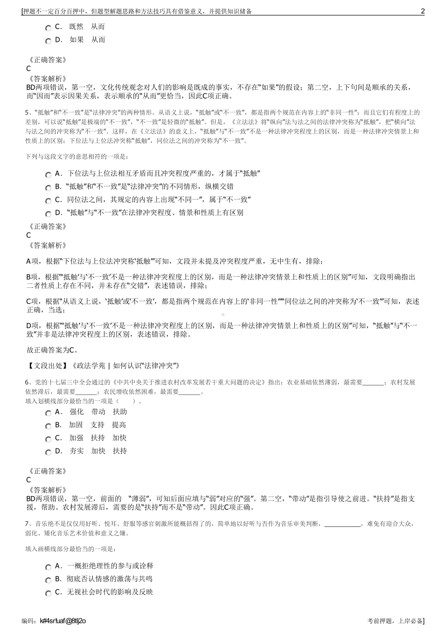 2023年江苏兴海港务有限公司招聘笔试冲刺题（带答案解析）.pdf_第2页