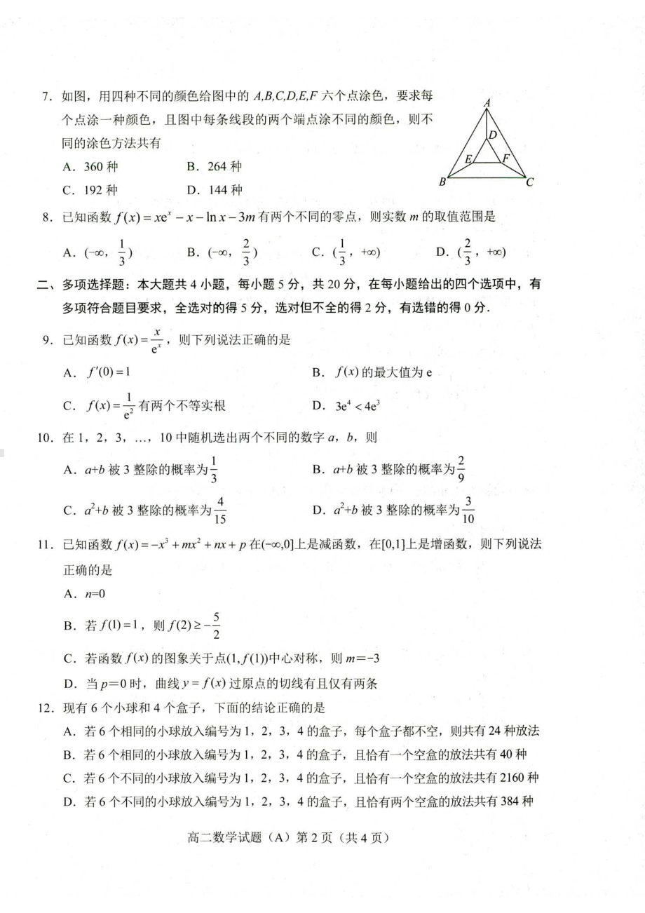 山东省菏泽市2022-2023高二下学期期中考试数学试卷+答案.pdf_第2页