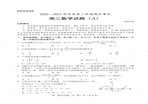 山东省菏泽市2022-2023高二下学期期中考试数学试卷+答案.pdf