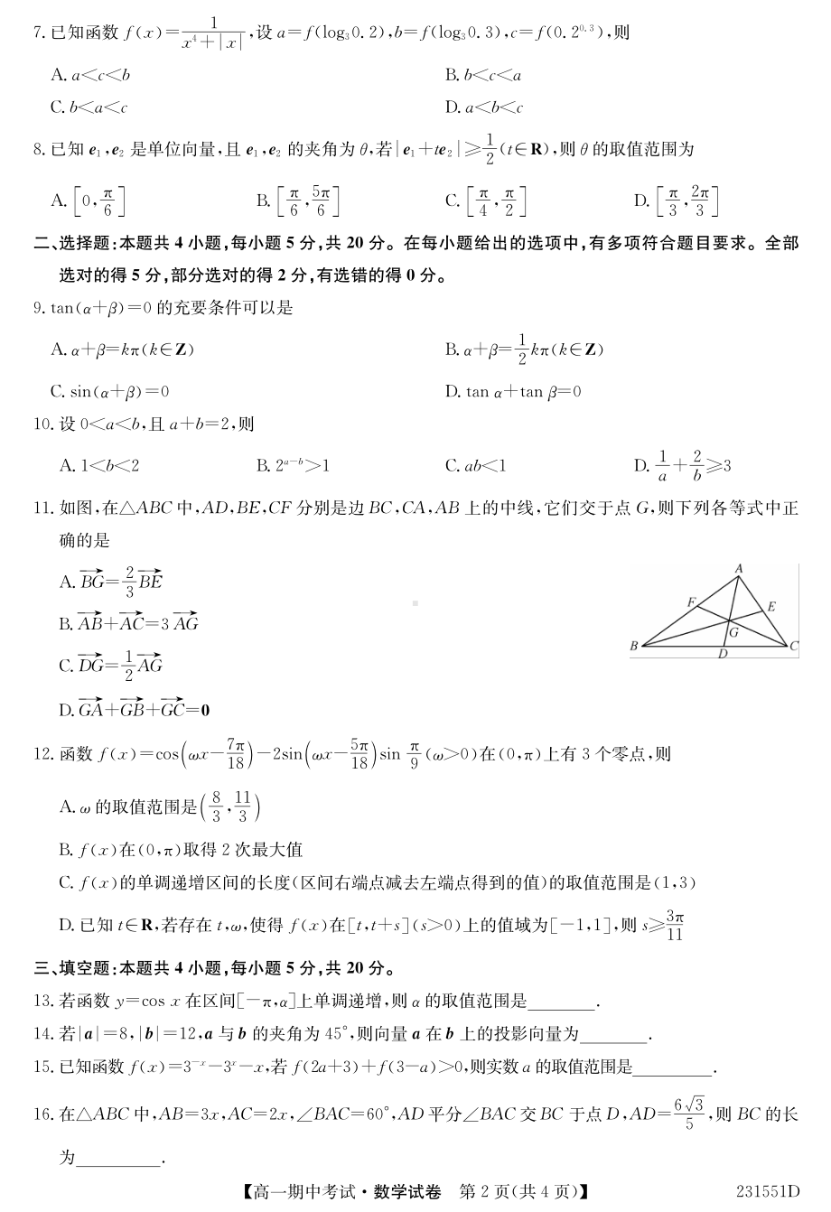 湖北省宜昌市协作体2022-2023高一下学期期中考试数学试卷+答案.pdf_第2页