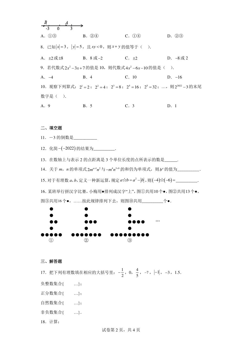 湖北省荆州市公安县2022-2023学年七年级上学期期中考试数学试题.pdf_第2页