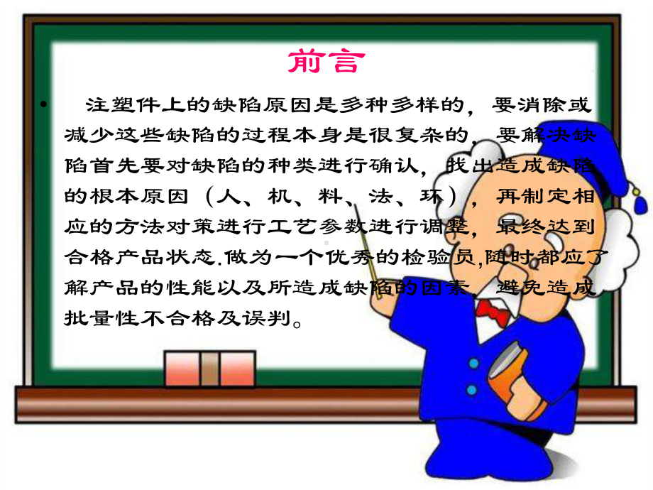 塑胶缺陷解析1.ppt_第2页