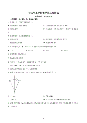 福建省泉州市永春汤城中学2022-2023学年八年级上学期第二次测试数学试题.pdf