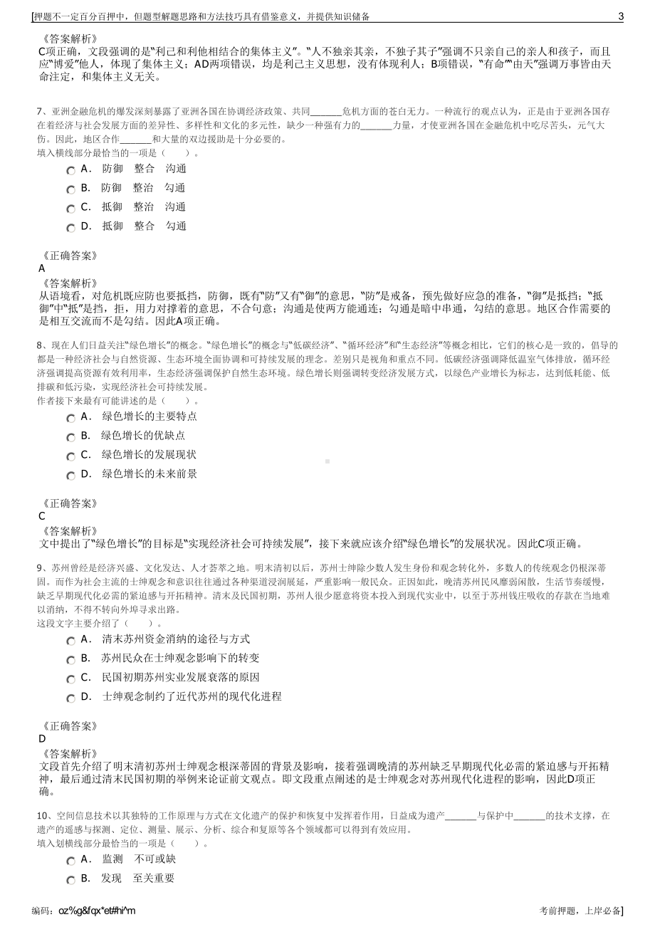 2023年福建南孚电池有限公司招聘笔试冲刺题（带答案解析）.pdf_第3页