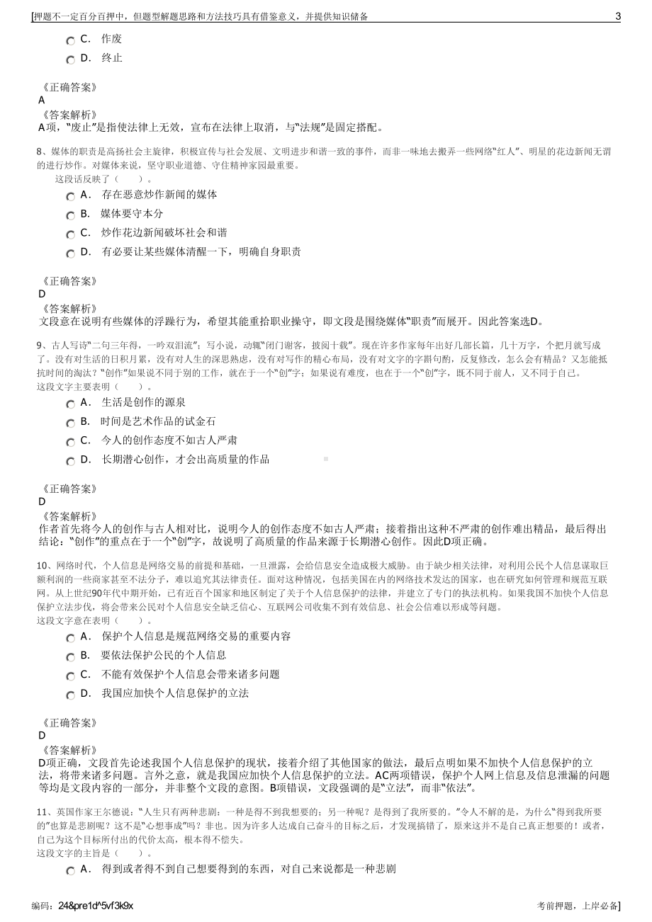 2023年中金钢构工程有限公司招聘笔试冲刺题（带答案解析）.pdf_第3页