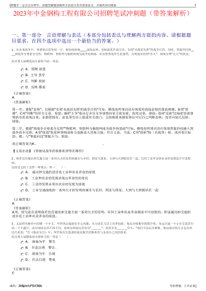 2023年中金钢构工程有限公司招聘笔试冲刺题（带答案解析）.pdf