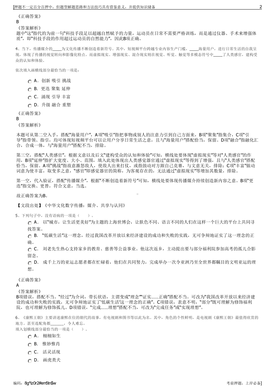 2023年辽宁诚通物流有限公司招聘笔试冲刺题（带答案解析）.pdf_第2页