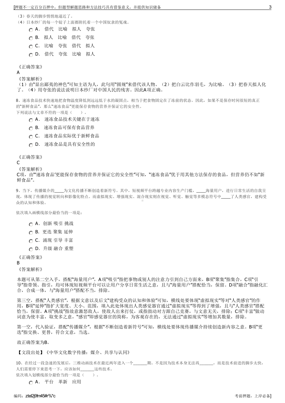 2023年上汽大通汽车有限公司招聘笔试冲刺题（带答案解析）.pdf_第3页